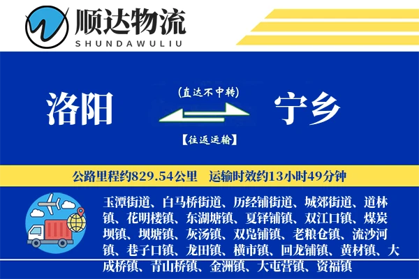 洛阳到宁乡物流公司