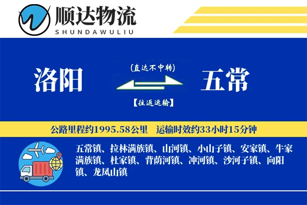 洛阳到五常物流公司-生鲜运输专线「数据驱动」