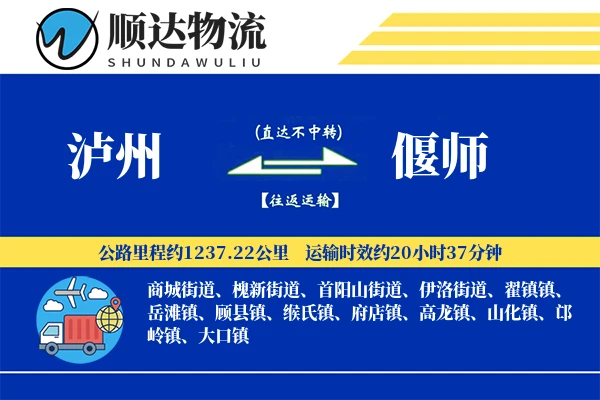 泸州到偃师物流公司