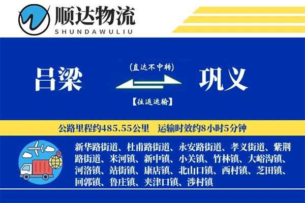 吕梁到巩义物流公司