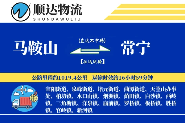 马鞍山到常宁物流公司