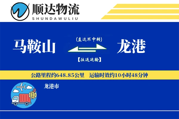 马鞍山到龙港物流公司