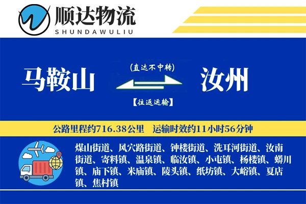 马鞍山到汝州物流公司