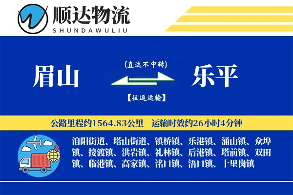 眉山到乐平物流公司-包装物流专线「仓储管理」