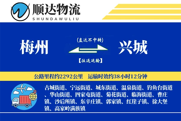梅州到兴城物流公司