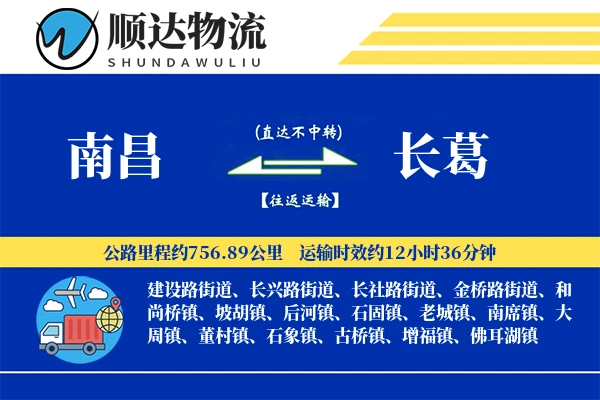 南昌到长葛物流公司