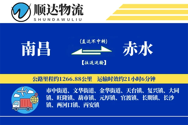 南昌到赤水物流公司-设备物流专线「同城配送」