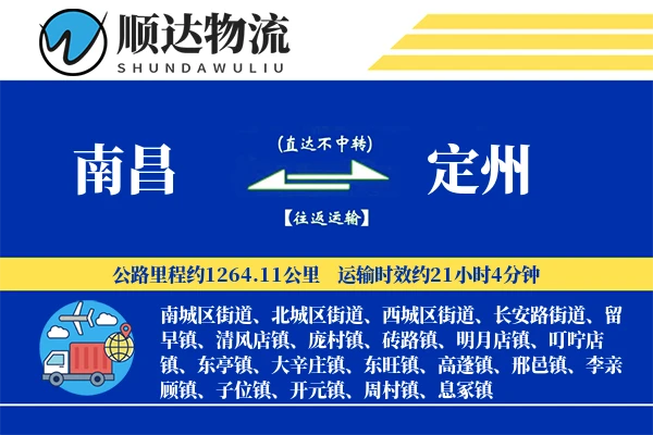 南昌到定州物流公司-生鲜运输专线「智能物流」
