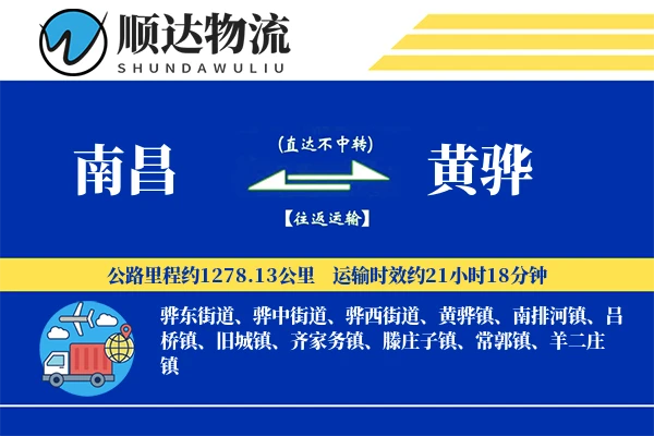 南昌到黄骅物流公司-甩挂物流专线「灵活调度」