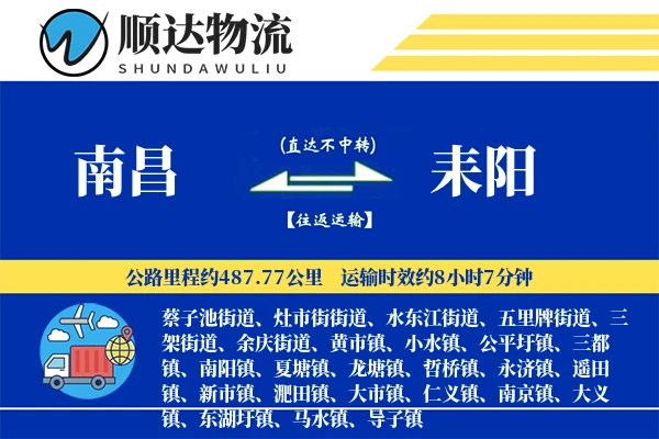 南昌到耒阳物流公司