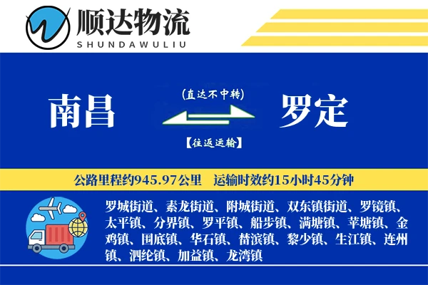 南昌到罗定物流公司