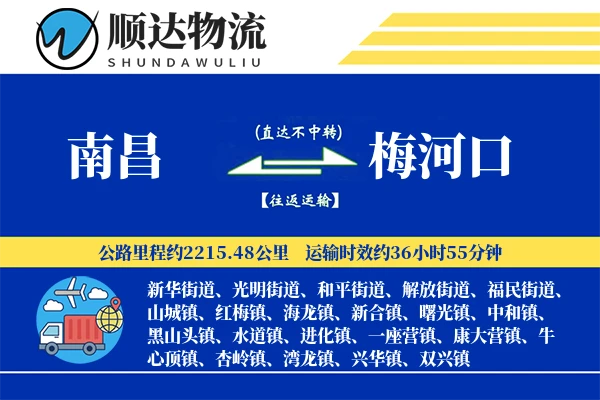 南昌到梅河口物流公司-特种运输专线「定时发车」