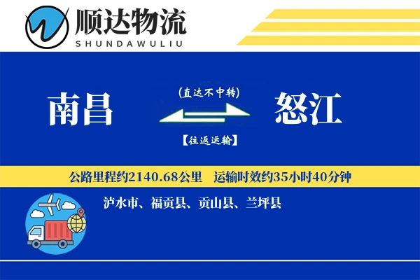 南昌到怒江物流公司-零担物流专线「透明计费」