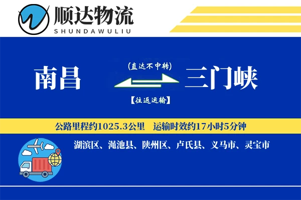 南昌到三门峡物流公司-仓储物流专线「智能物流」