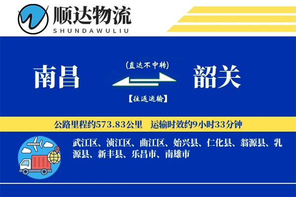 南昌到韶关物流公司-冷链物流专线「项目物流」