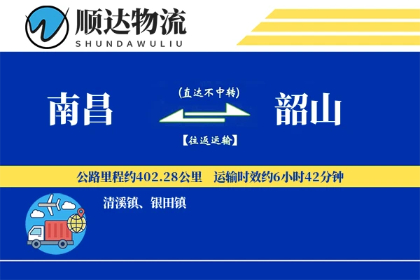 南昌到韶山物流公司-冷链运输专线「智能追踪」