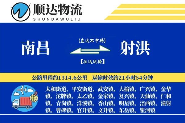 南昌到射洪物流公司