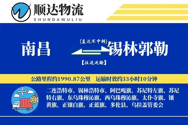 南昌到锡林郭勒物流公司-甩挂货运专线「仓储管理」