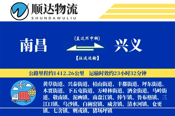 南昌到兴义物流公司