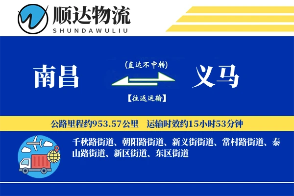 南昌到义马物流公司