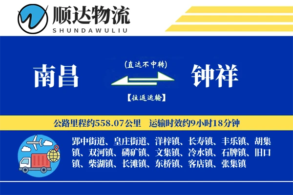 南昌到钟祥物流公司-小件货运专线「丢损赔偿」