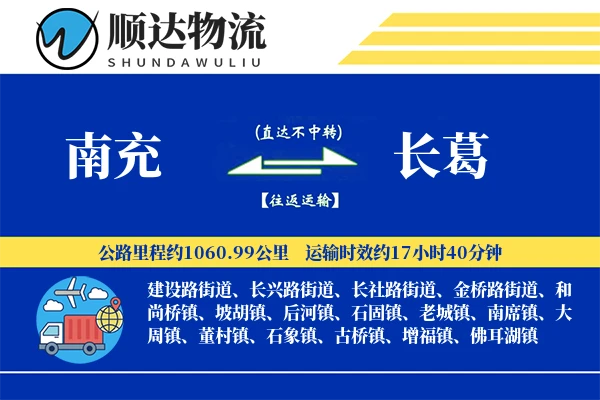 南充到长葛物流公司