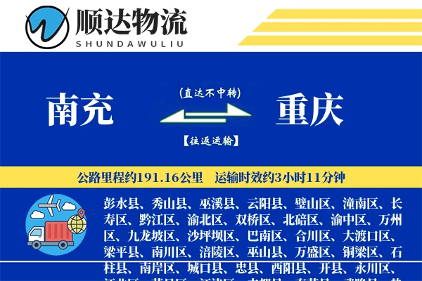 南充到重庆物流公司