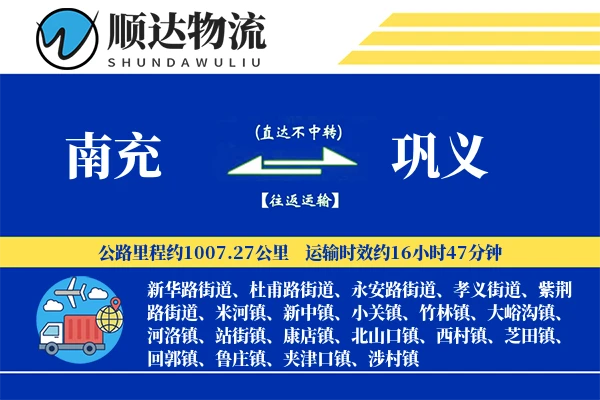南充到巩义物流公司