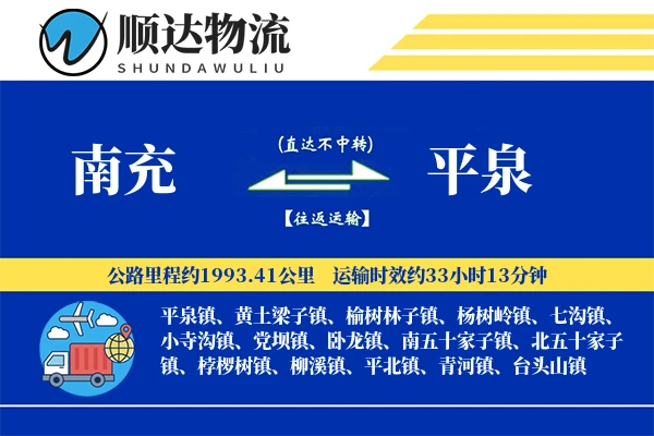 南充到平泉物流公司