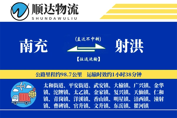 南充到射洪物流公司