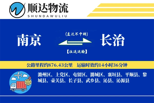 南京到长治物流公司