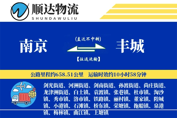 南京到丰城物流公司