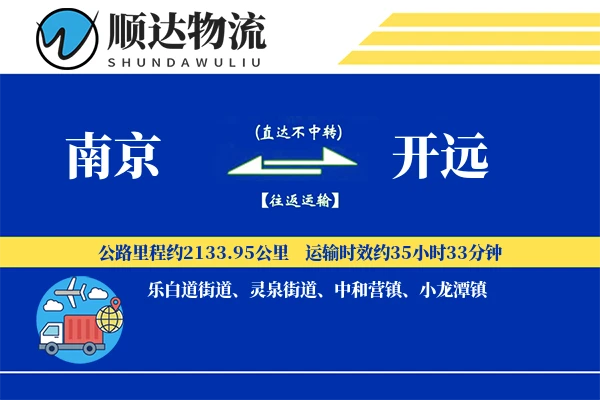 南京到开远物流公司