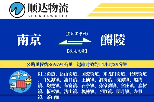 南京到醴陵物流公司