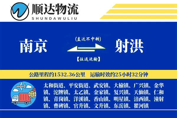 南京到射洪物流公司