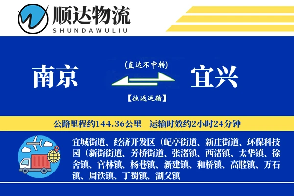 南京到宜兴物流公司