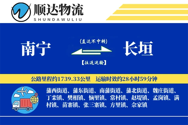 南宁到长垣物流公司