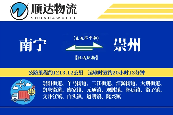 南宁到崇州物流公司