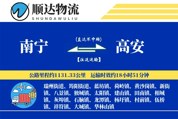 南宁到高安物流公司