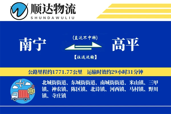 南宁到高平物流公司