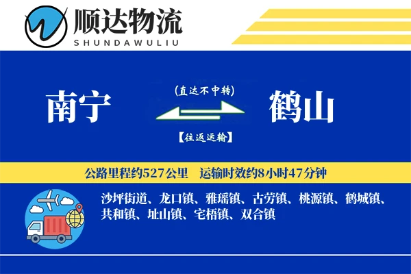 南宁到鹤山物流公司-甩挂货运专线「增值服务」
