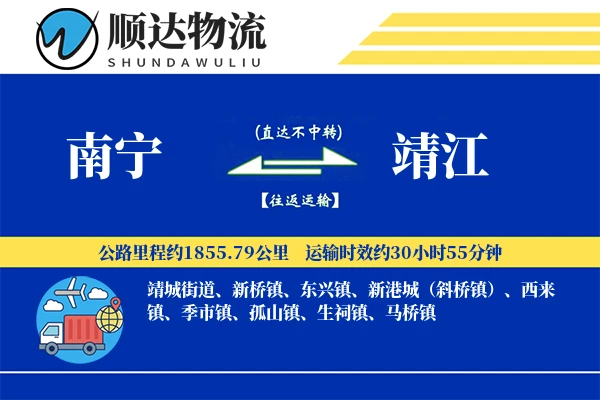 南宁到靖江物流公司