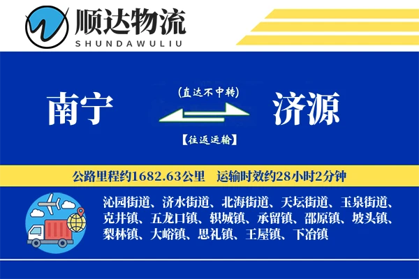 南宁到济源物流公司
