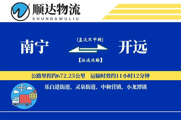 南宁到开远物流公司