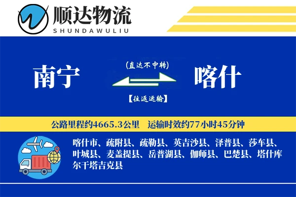 南宁到喀什物流公司
