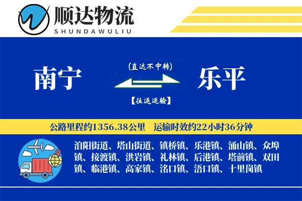 南宁到乐平物流公司-重货物流专线「定制物流」