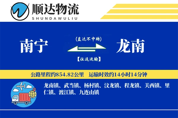 南宁到龙南物流公司