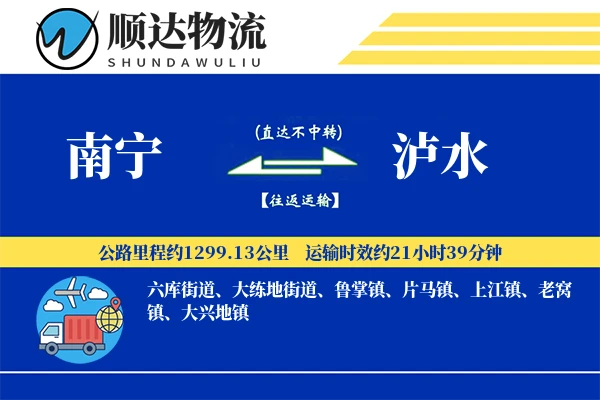 南宁到泸水物流公司-甩挂物流专线「丢损赔偿」