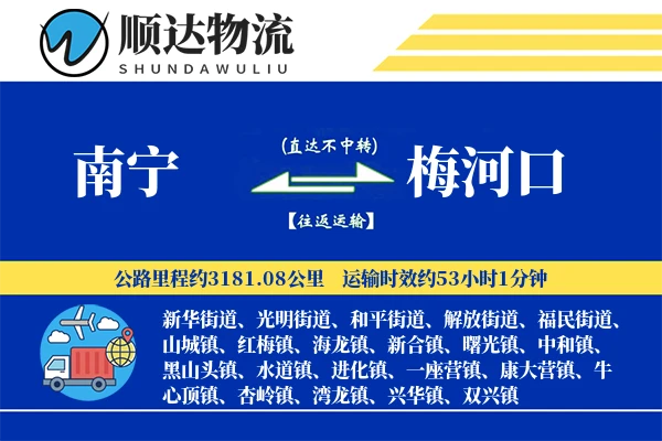 南宁到梅河口物流公司
