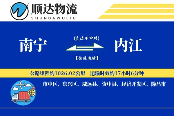 南宁到内江物流公司-设备货运专线「跨境物流」